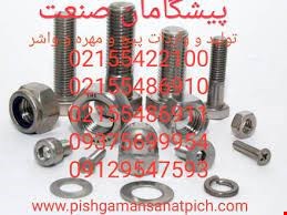 پیشگامان صنعت پیچ - قطعات صنعتی - ابزار صنعتی