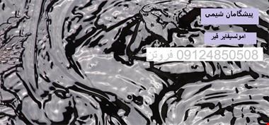 خدمات عایق - ایزوگام - فروشنده امولسیفایر قیر