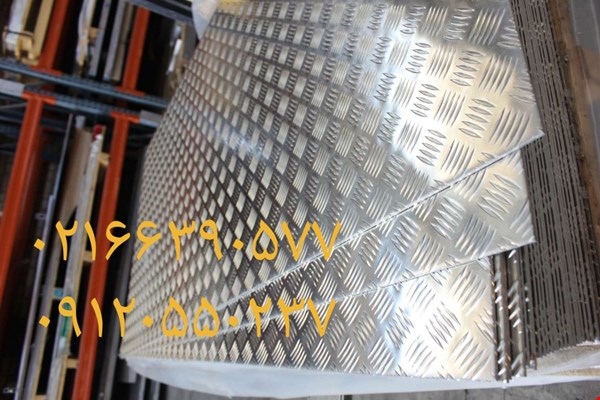 فروش ورق الومینیوم ساده و آجدار 