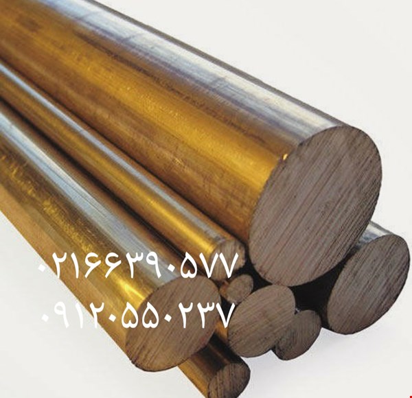 فروش فلزات رنگی(برنج-فسفربرنز-مس)