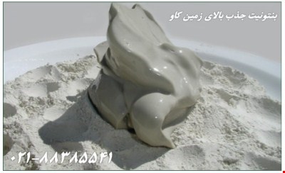 بنتونیت چیست؟ Bentonite