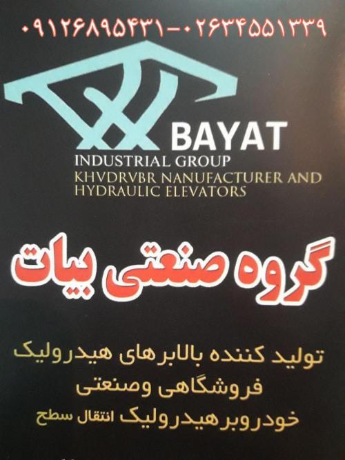 خرید و فروش تولید ویژه بالابرهای هیدرولیک