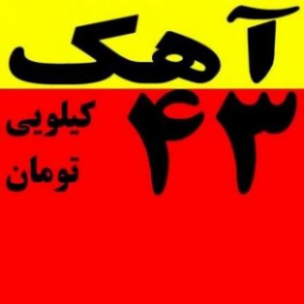 آهک پخته - انواع آهک- فروشنده اهک - کیلویی 43 تومان