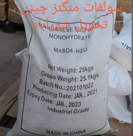 سولفات منگنز چینی - مواد صنعتی - مواد معدنی
