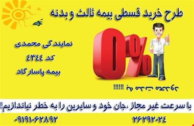 خدمات مشاوره-مشاوره و خرید آنلاین بیمه نامه