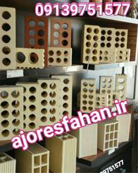 خرید و فروش تجهیزات ساختمانی -کارخانه آجر سفال در اصفهان درجه یک