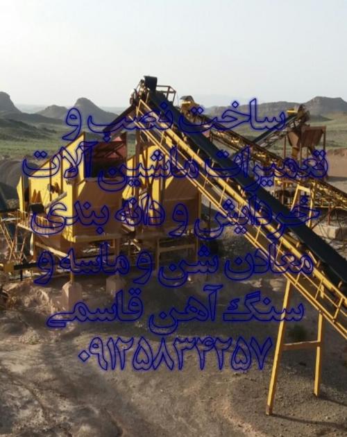 سنگ شکن کارکرده فک کوبیت ماسه ساز نوارنقاله