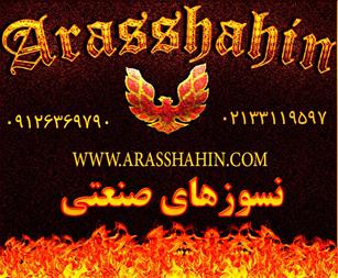 خرید و فروش مواد نسوز- فراورده های نسوز