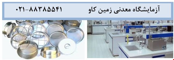 انجام آزمایش‌های مکانیکی بنتونیت Bentonite