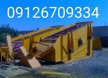 ساخت و فروش سرند - تجهیزات صنعتی