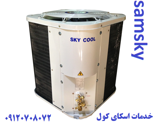 خدمات تعمیر کولر اسکای کول -تعمیرات