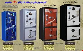 گاوصندوق سفارشی نسوز ایران کاوه / انواع گاو صندوق