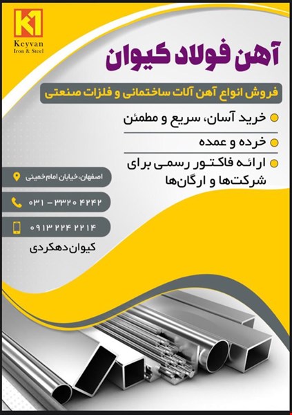 آهن فولاد کیوان