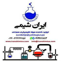 خرید و فروش موادمعدنی موادشیمیایی و مواد معدنی