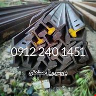 انواع ریل معدنی - ریل معدنی معدن ریل جرثقیلی صنعتی معدنی