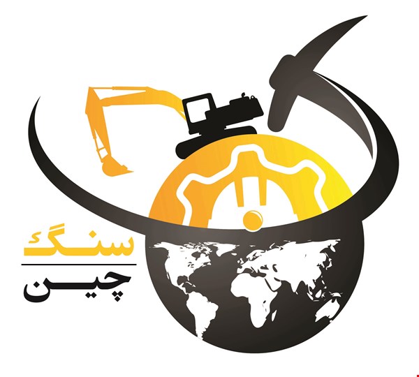 بازار معدن ایران: مرکز تخصصی خرید و فروش مواد معدنی (سنگچین)