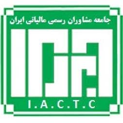 خدمات مشاوره حسابداری وخدمات مشاوره حسابرسی وخدمات مشاوره رسمی