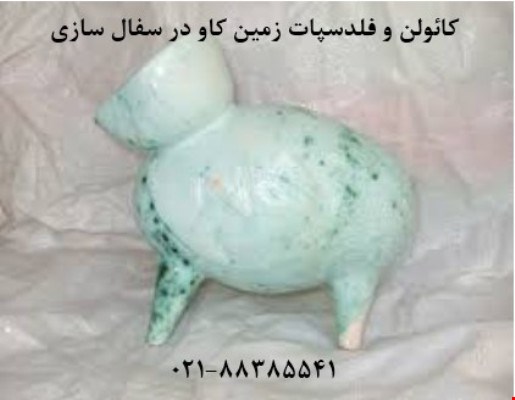فرمول کائولن که از فلدسپات می باشد kaolin