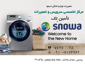 خدمات تعمیرات انواع ماشین لباسشویی در پردیس