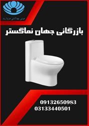 نمایندگی رسمی چینی بهداشتی