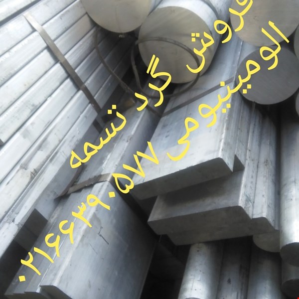 تولیدات محصولات آلومینیوم