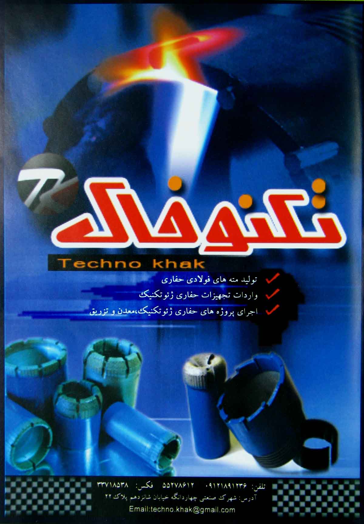 خرید و فروش سرمته های حفاری ژئو تکنیک و معدن