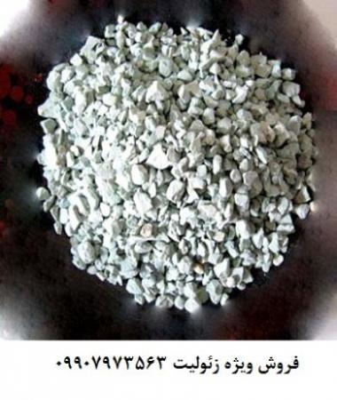 خرید و فروش معدن فروش زئولیت