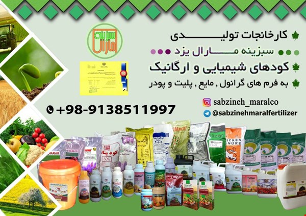 خرید  و فروش کود شیمیایی ارگانیک و معدنی 