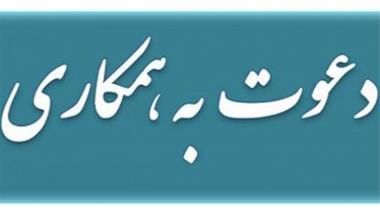 استخدام دعوت به کار ، مدیر بازرگانی خانم