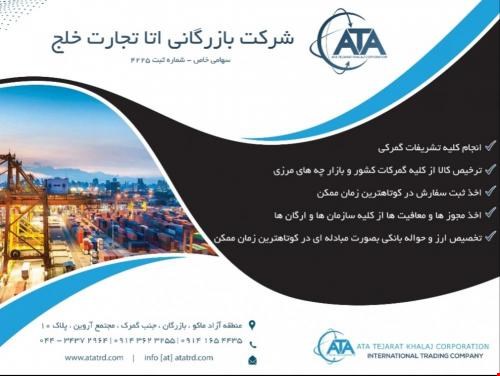 صادرات - واردات - ترخیص کالا - گمرک بازرگان