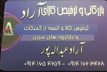 خدمات صادرات و واردات ، ترخیص کالا