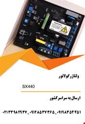 فروش ولتاژ رگولاتور