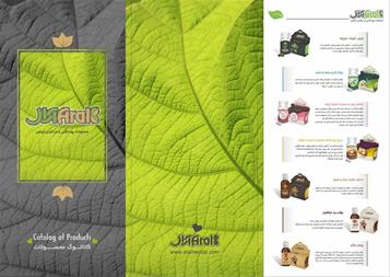 خدمات تجاری- اعطای نمایندگی شرکت آرال گیاهان دارویی