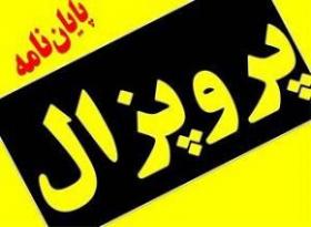 مشاوره پایان نامه