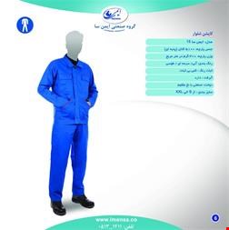 تولید لباس کار ، لباس کار و ایمنی و لباس نگهبانی