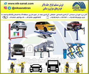 خرید و فروش جک بالابر قیچی ، قیمت جک قیچی