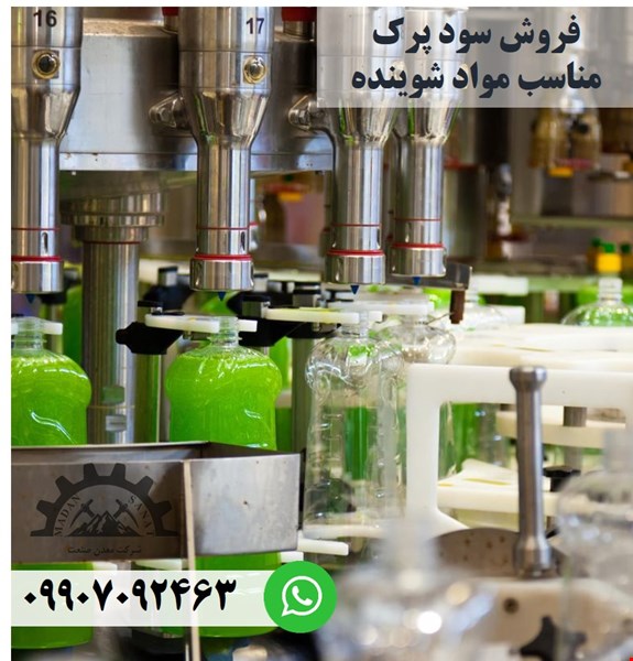 تولید سود پرک مناسب صنایع صابون‌سازی و مواد شوینده