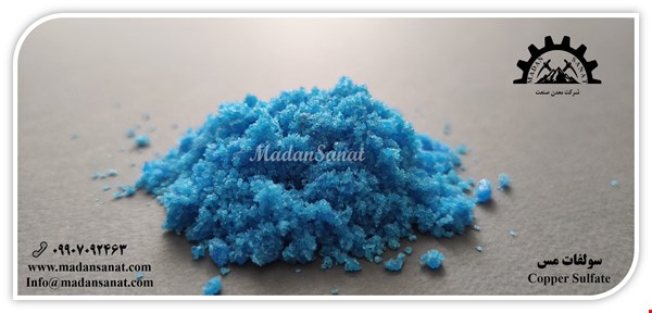 تولید و فروش سولفات مس معدن صنعت / کات کبود / 