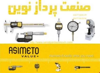 تجهیزات - محصولات اندازه گیری آسیمتو