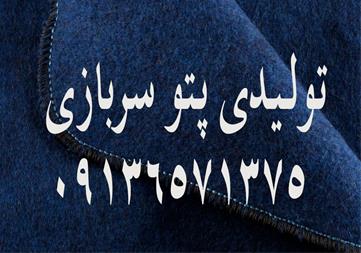 خرید و فروش عمده پتو سربازی