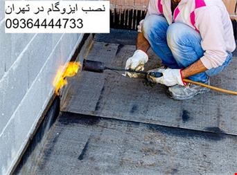 نصب ایزوگام -اجرای ایزوگام- خرید ایزوگام - 