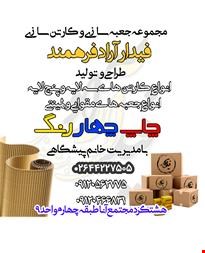 خرید و فروش تولید ، فروش انواع کارتن و جعبه های مقوایی