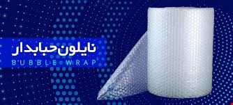 عرضه مستقیم نایلون حبابدار و پلاستیک حباب دار
