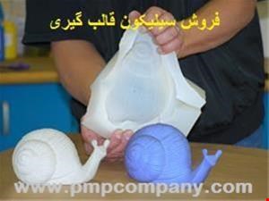 سیلیکون قالبگیری - فروش سیلیکون قالبگیری rtv2 وHTV