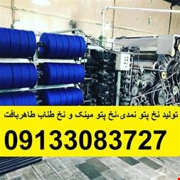 انواع نخ - نخ پتو نمدی و نخ پتو مینک و نخ فیلتر
