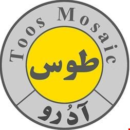 تولید موزاییک - شهر موزاییک طوس