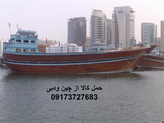 خدمات-واردات و حمل بار از دبی به ایران