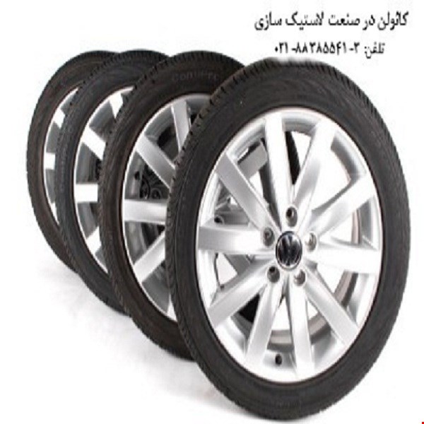 مصرف کائولن در صنعت لاستیک سازی kaolin