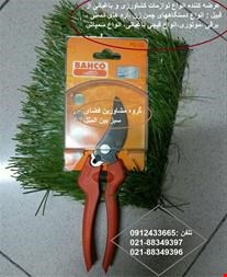 خرید و فروش کشاورزی-فروش تجهیزات کشاورزی و باغبانی