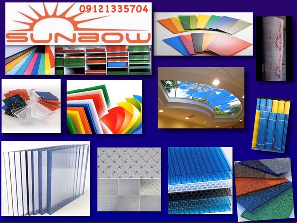 خرید و فروش مصالح ساختمانی-پلی کربنات ابراهیمی سانبو